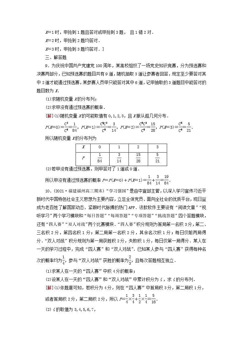 2023届高考数学一轮复习作业离散型随机变量及其分布列新人教B版（答案有详细解析）第3页