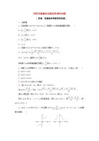 2023届高考数学一轮复习作业利用导数解决函数的单调性问题新人教B版（答案有详细解析）