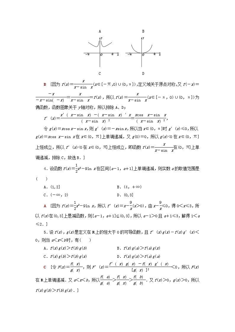 2023届高考数学一轮复习作业利用导数解决函数的单调性问题新人教B版（答案有详细解析）第2页