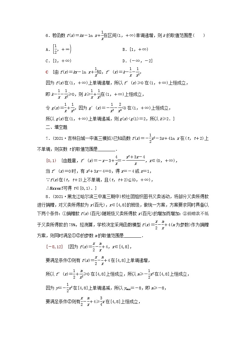 2023届高考数学一轮复习作业利用导数解决函数的单调性问题新人教B版（答案有详细解析）第3页