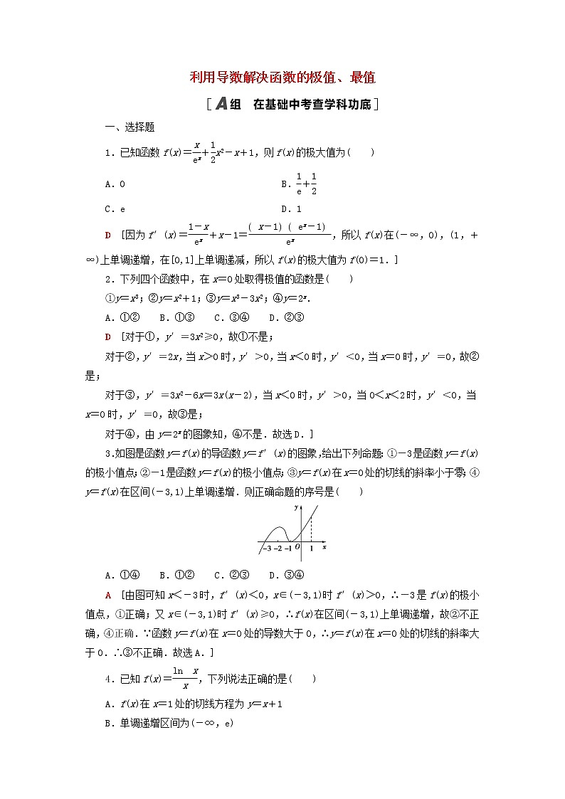 2023届高考数学一轮复习作业利用导数解决函数的极值最值新人教B版（答案有详细解析）第1页