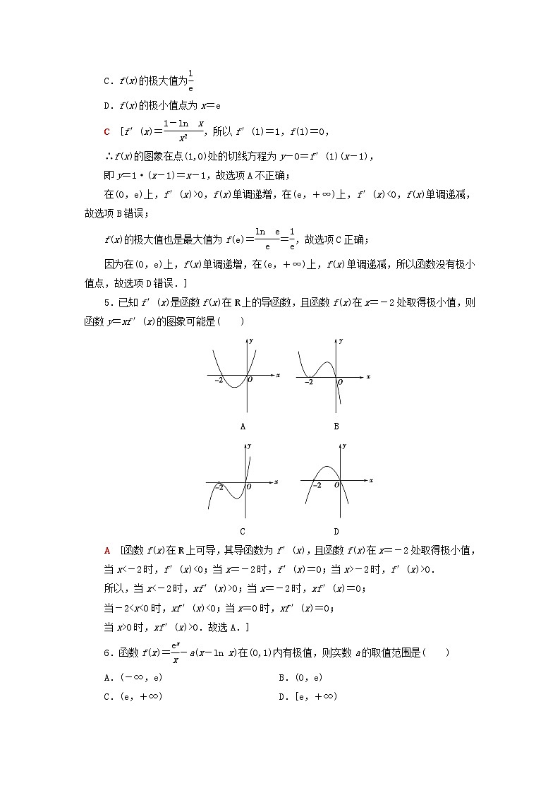 2023届高考数学一轮复习作业利用导数解决函数的极值最值新人教B版（答案有详细解析）第2页