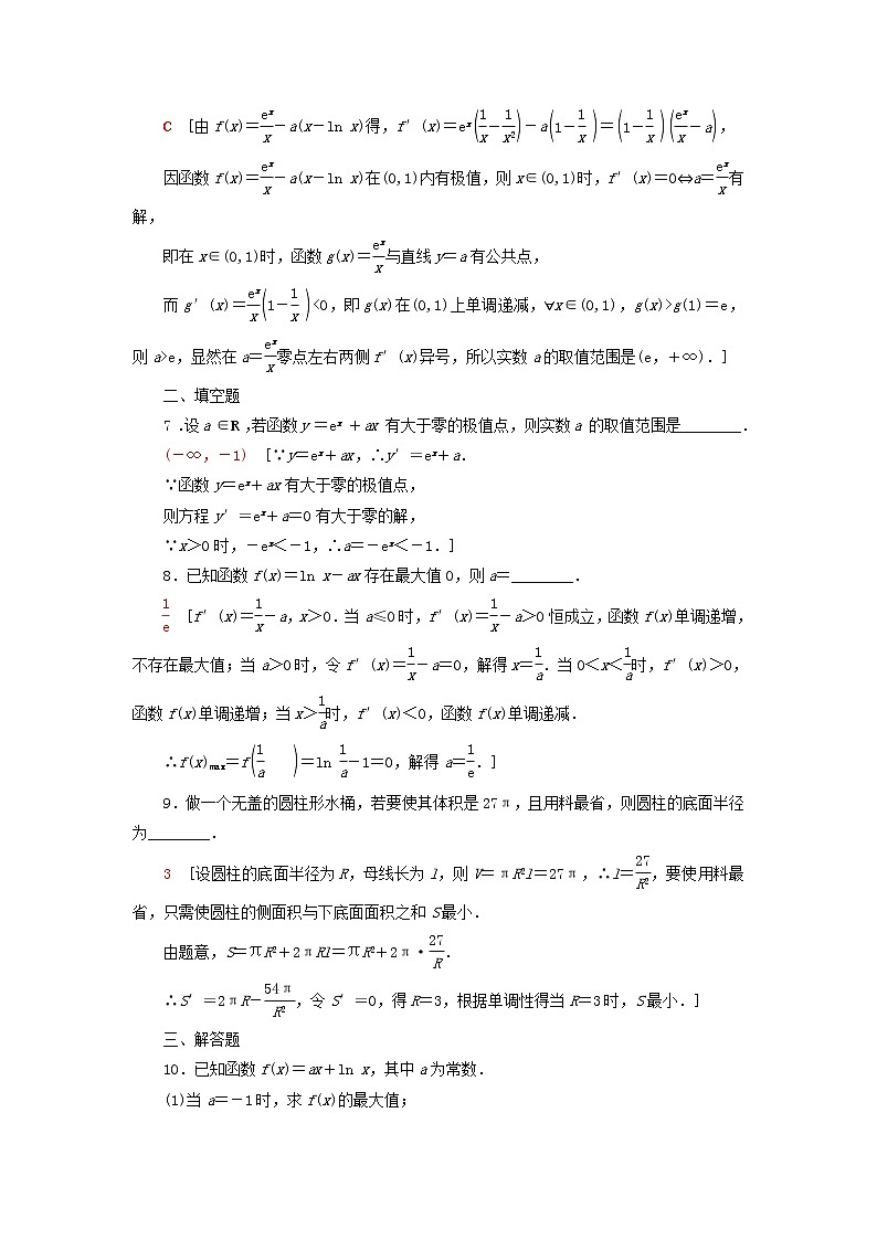 2023届高考数学一轮复习作业利用导数解决函数的极值最值新人教B版（答案有详细解析）第3页