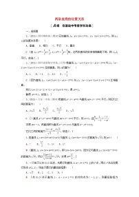 2023届高考数学一轮复习作业两条直线的位置关系新人教B版（答案有详细解析）
