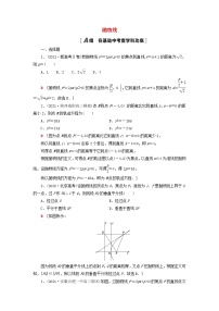 2023届高考数学一轮复习作业抛物线新人教B版（答案有详细解析）