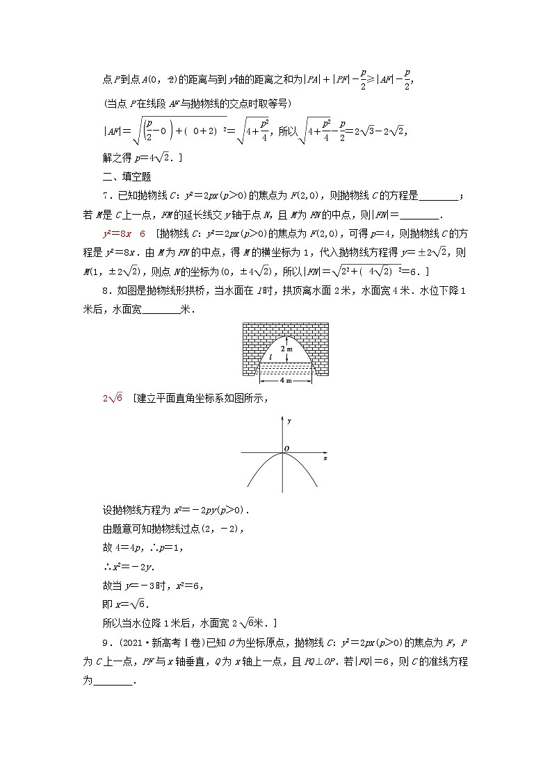 2023届高考数学一轮复习作业抛物线新人教B版（答案有详细解析）第3页
