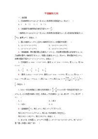 2023届高考数学一轮复习作业平面解析几何新人教B版（答案有详细解析）