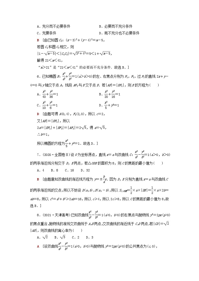 2023届高考数学一轮复习作业平面解析几何新人教B版（答案有详细解析）第2页