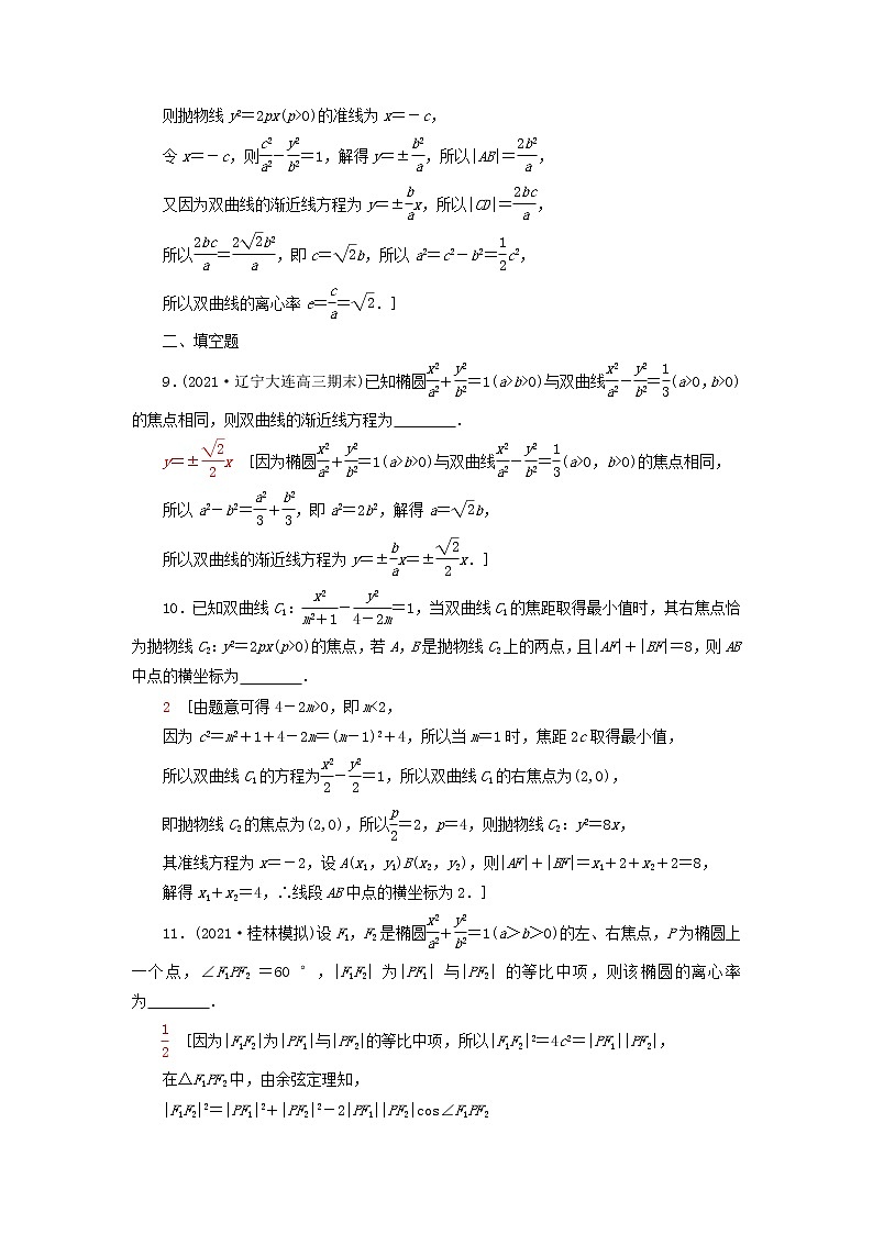 2023届高考数学一轮复习作业平面解析几何新人教B版（答案有详细解析）第3页