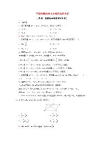 2023届高考数学一轮复习作业平面向量的基本定理及坐标表示新人教B版（答案有详细解析）