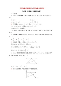 2023届高考数学一轮复习作业平面向量的数量积与平面向量应用举例新人教B版（答案有详细解析）