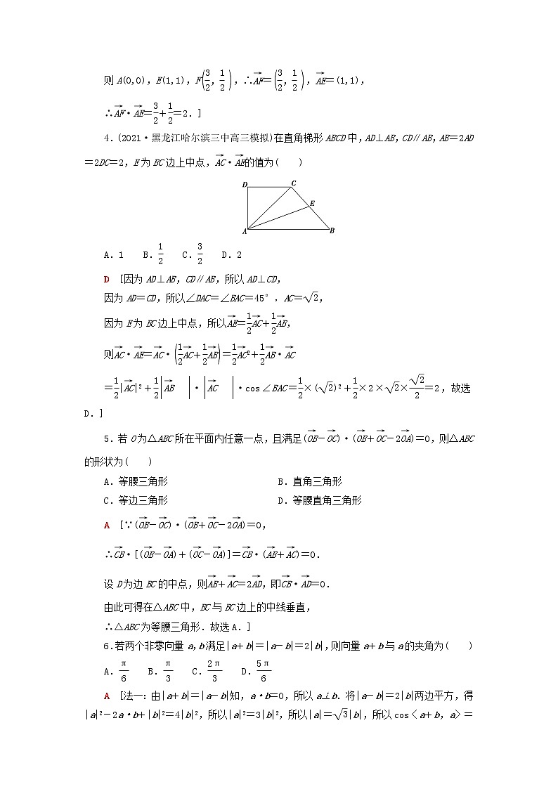 2023届高考数学一轮复习作业平面向量的数量积与平面向量应用举例新人教B版（答案有详细解析）第2页