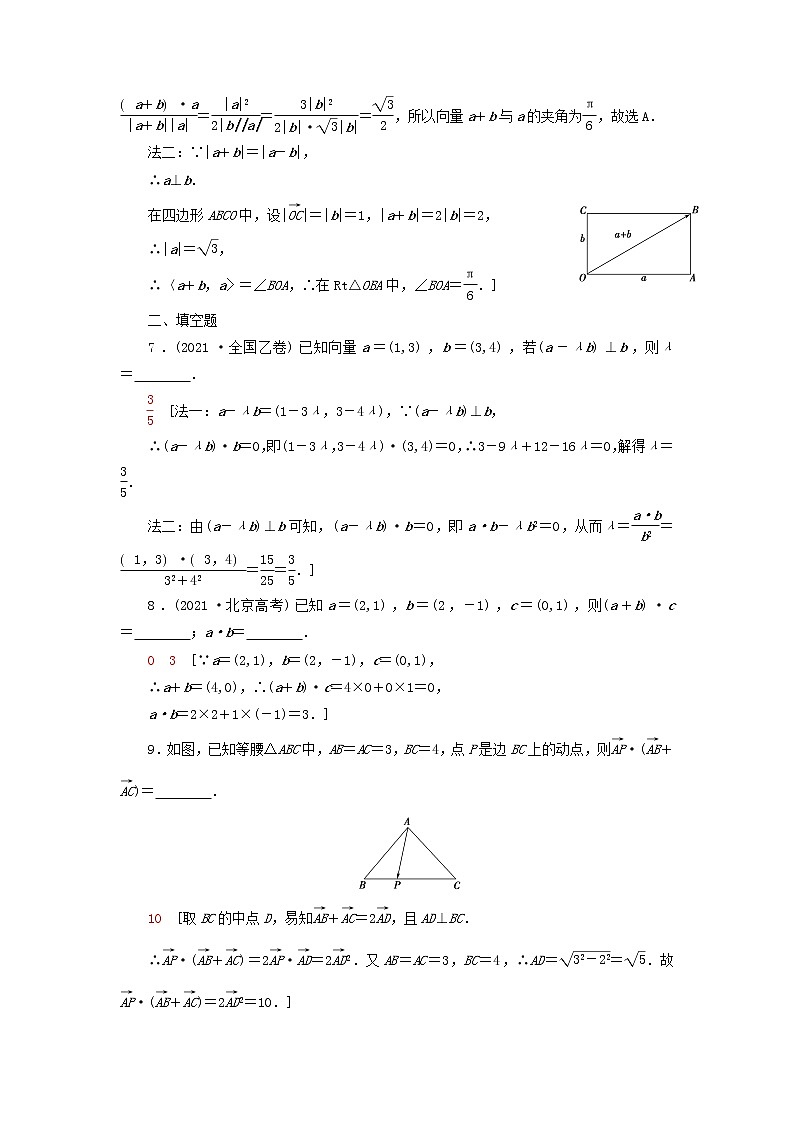 2023届高考数学一轮复习作业平面向量的数量积与平面向量应用举例新人教B版（答案有详细解析）第3页