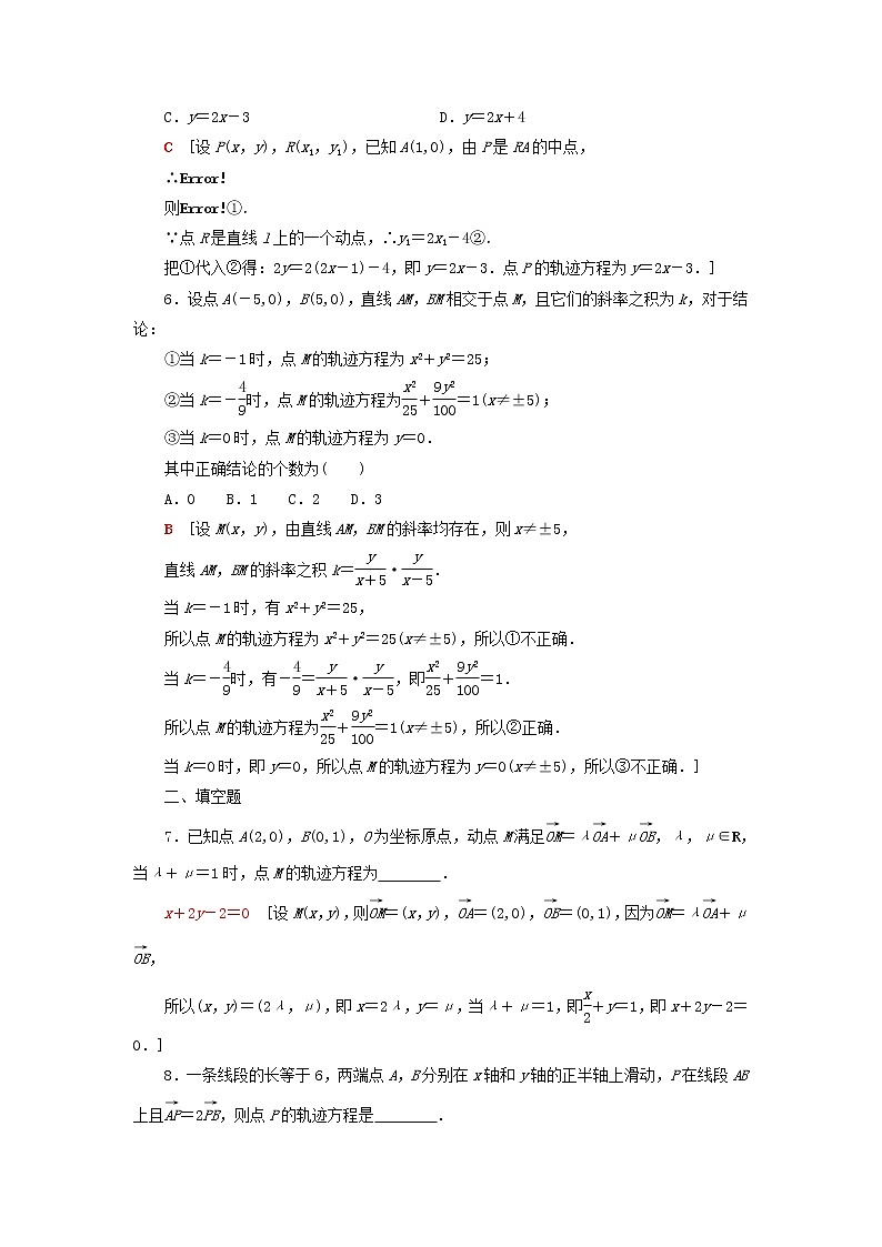 2023届高考数学一轮复习作业曲线与方程新人教B版（答案有详细解析）第2页