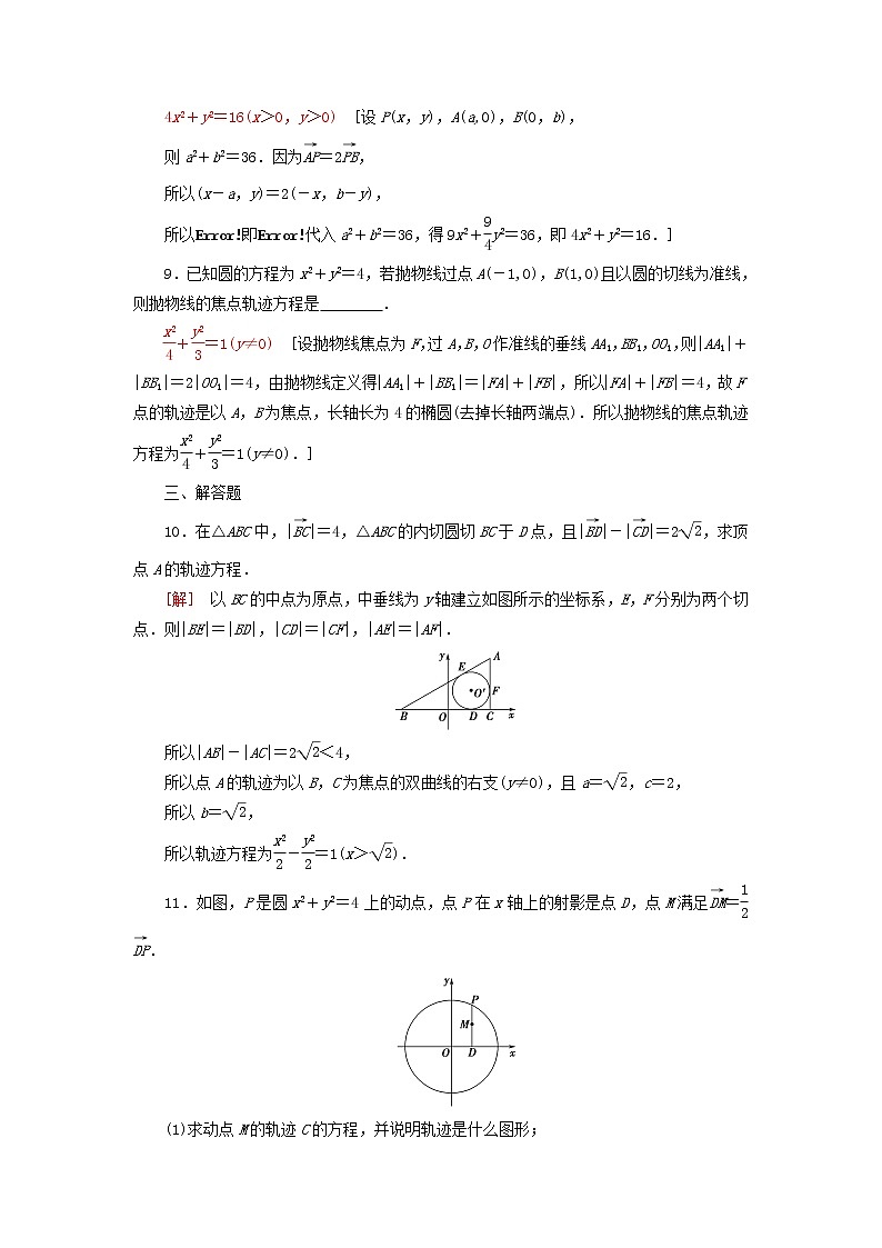 2023届高考数学一轮复习作业曲线与方程新人教B版（答案有详细解析）第3页
