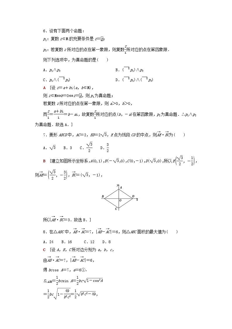 2023届高考数学一轮复习作业三角函数解三角形平面向量数系的扩充与复数的引入新人教B版（答案有详细解析）第2页