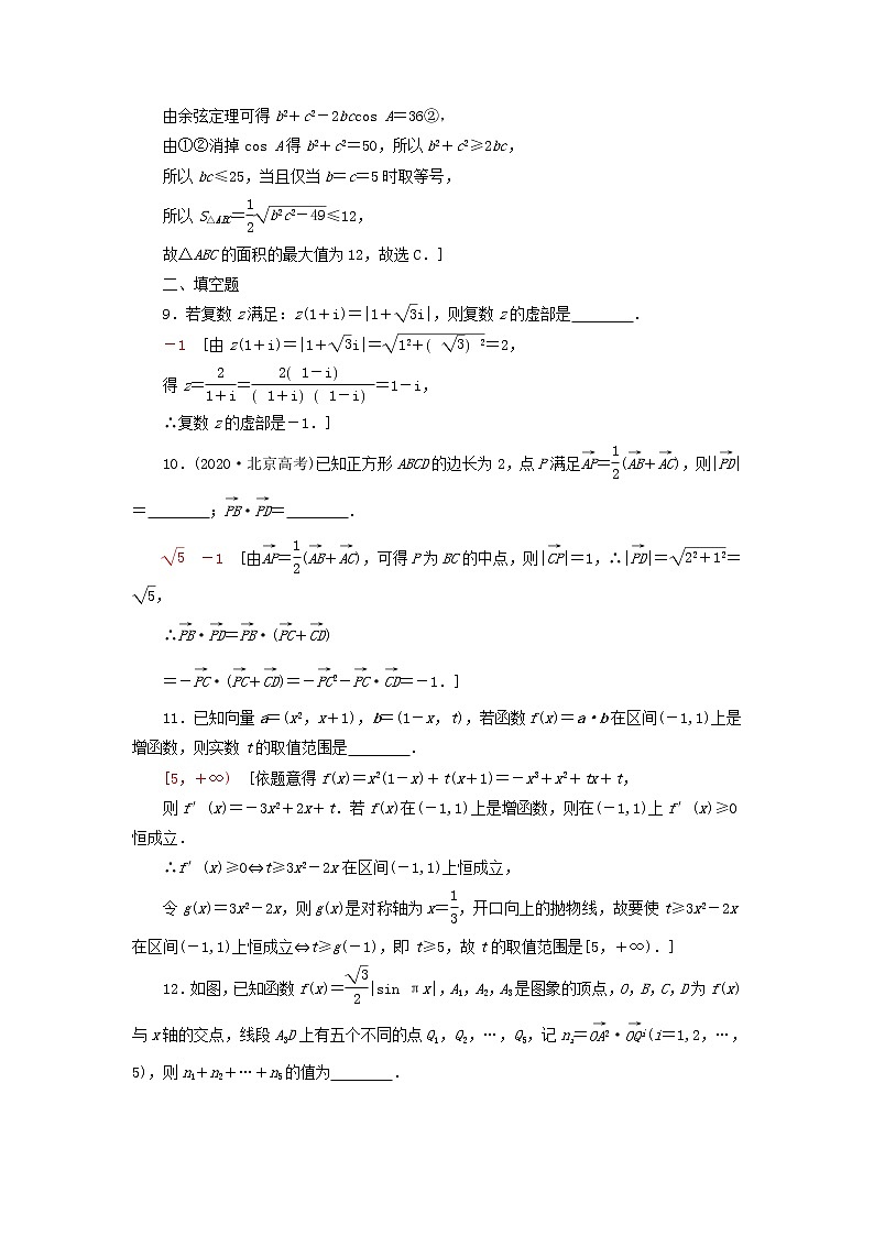 2023届高考数学一轮复习作业三角函数解三角形平面向量数系的扩充与复数的引入新人教B版（答案有详细解析）第3页