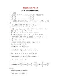2023届高考数学一轮复习作业数列的概念与简单表示法新人教B版（答案有详细解析）