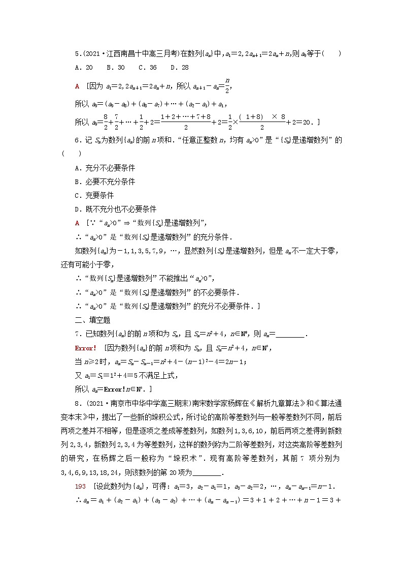 2023届高考数学一轮复习作业数列的概念与简单表示法新人教B版（答案有详细解析）第2页
