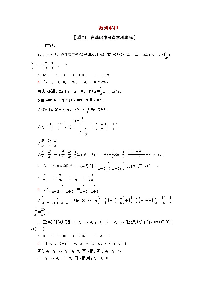 2023届高考数学一轮复习作业数列求和新人教B版（答案有详细解析）第1页