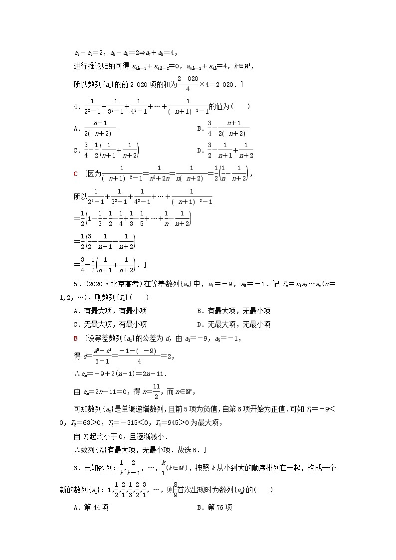 2023届高考数学一轮复习作业数列求和新人教B版（答案有详细解析）第2页
