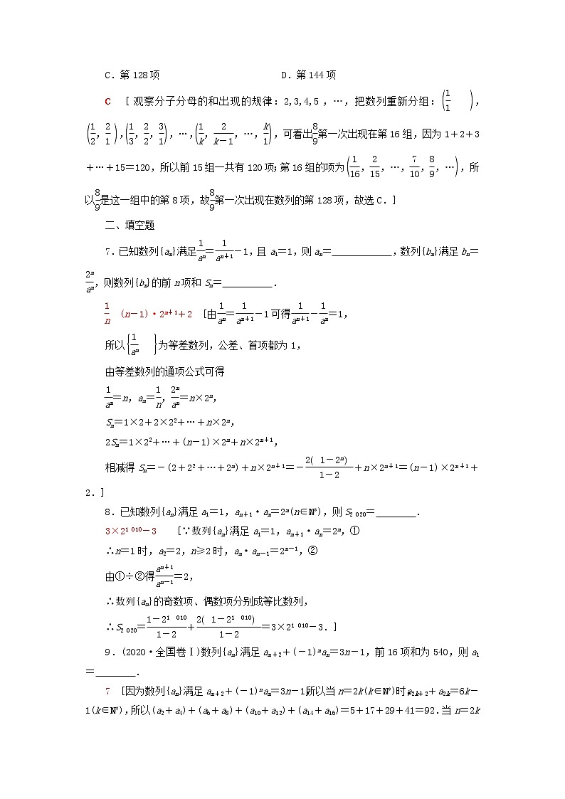 2023届高考数学一轮复习作业数列求和新人教B版（答案有详细解析）第3页