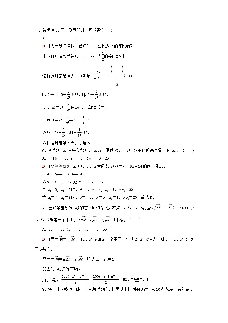 2023届高考数学一轮复习作业数列新人教B版（答案有详细解析）第2页