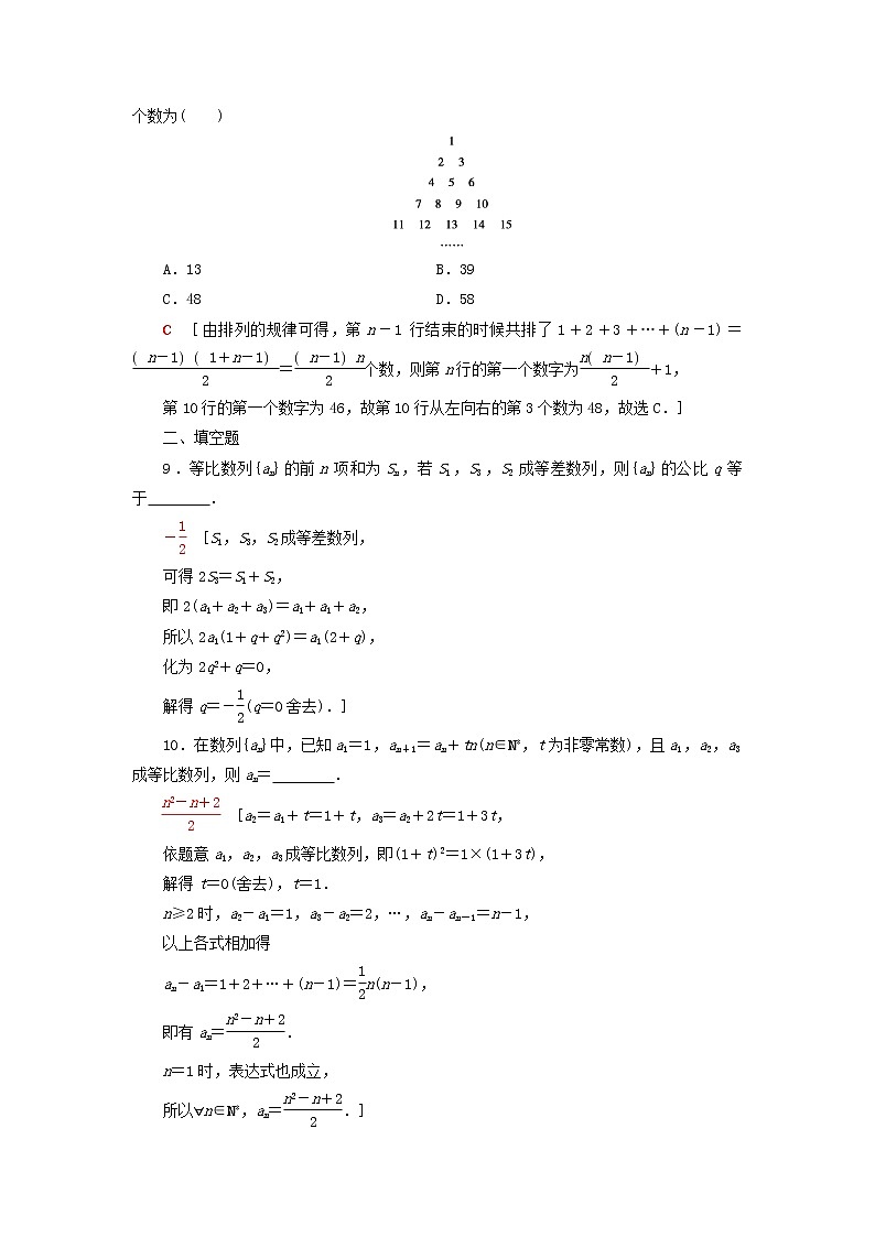 2023届高考数学一轮复习作业数列新人教B版（答案有详细解析）第3页