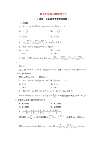 2023届高考数学一轮复习作业数系的扩充与复数的引入新人教B版（答案有详细解析）