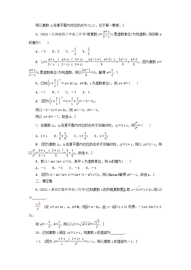 2023届高考数学一轮复习作业数系的扩充与复数的引入新人教B版（答案有详细解析）第2页