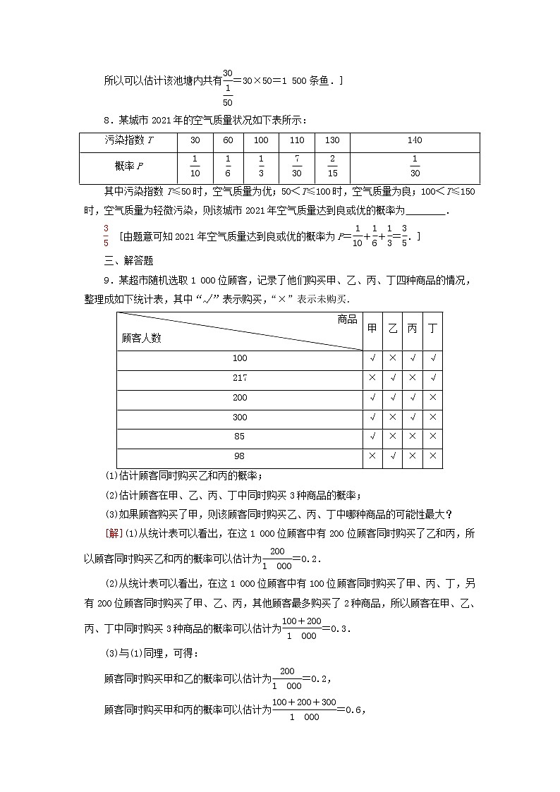 2023届高考数学一轮复习作业随机事件的概率新人教B版（答案有详细解析）第3页