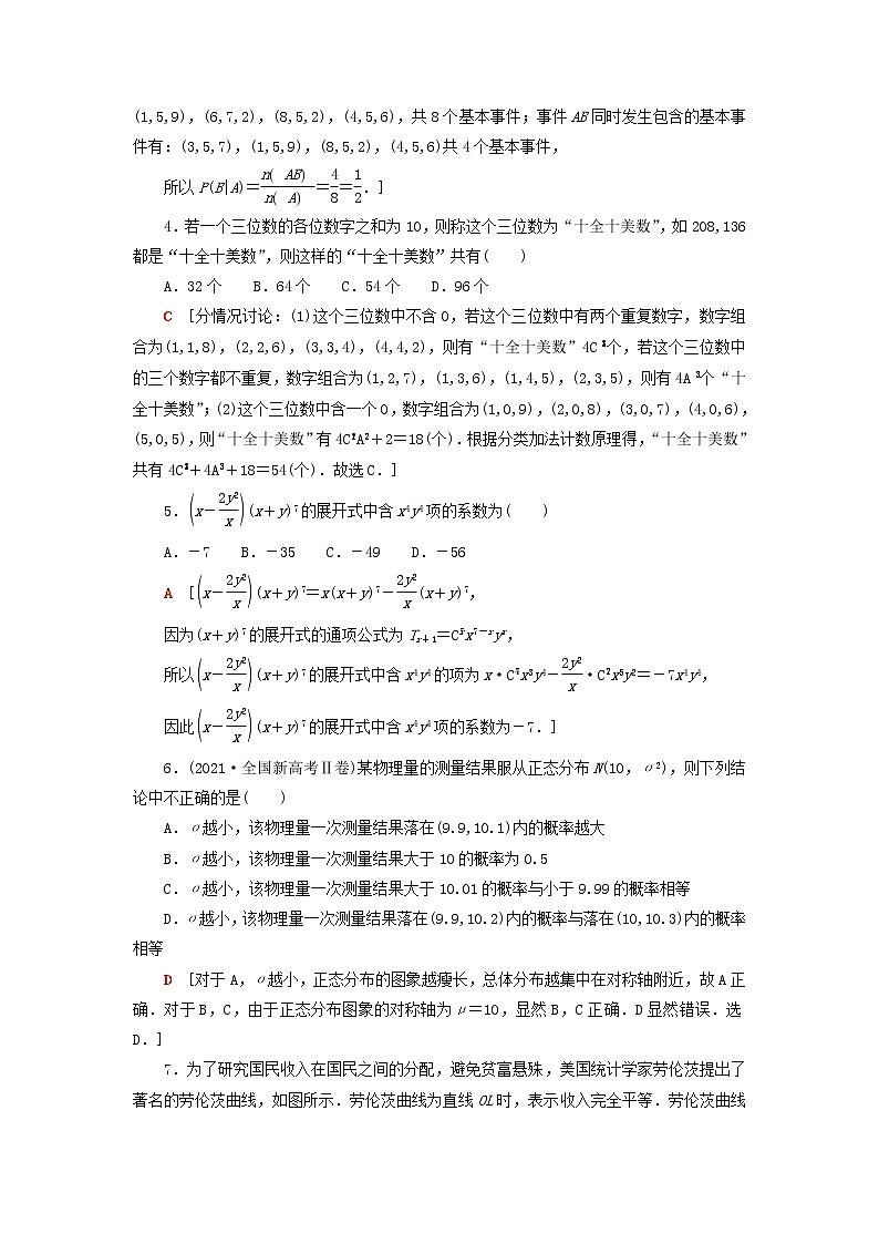 2023届高考数学一轮复习作业统计与统计案例计数原理概率随机变量新人教B版（答案有详细解析）第2页