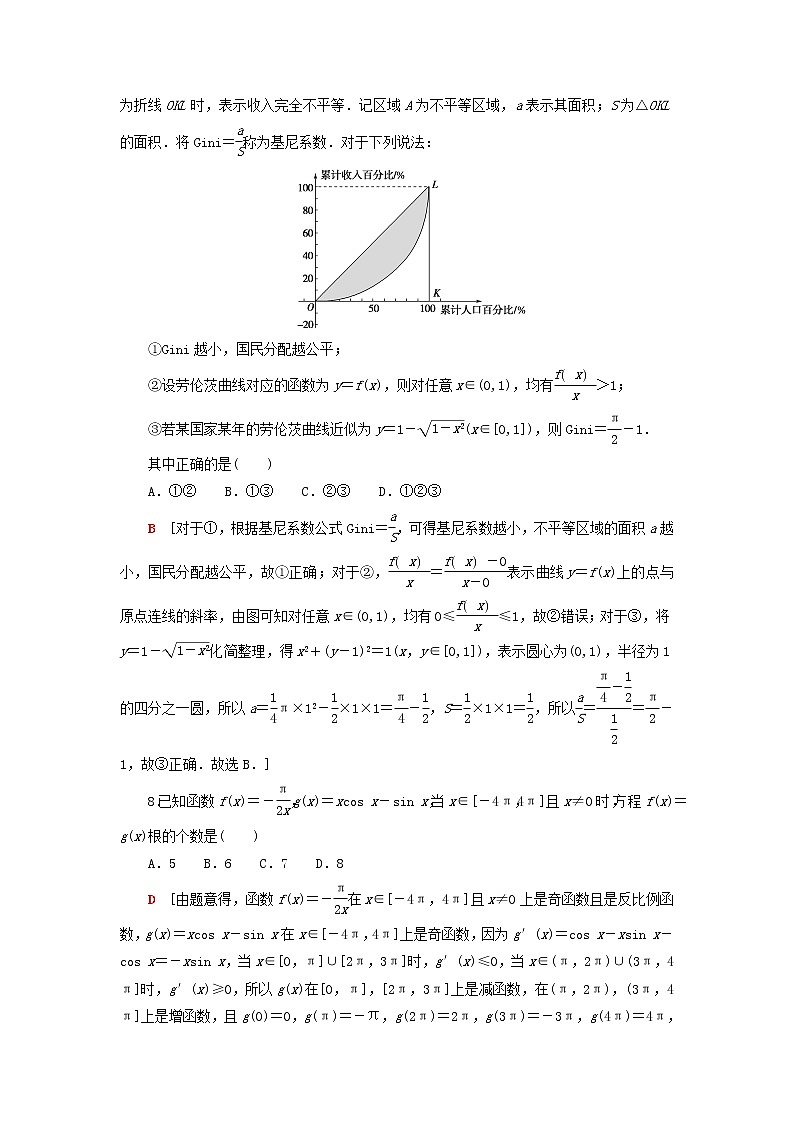2023届高考数学一轮复习作业统计与统计案例计数原理概率随机变量新人教B版（答案有详细解析）第3页