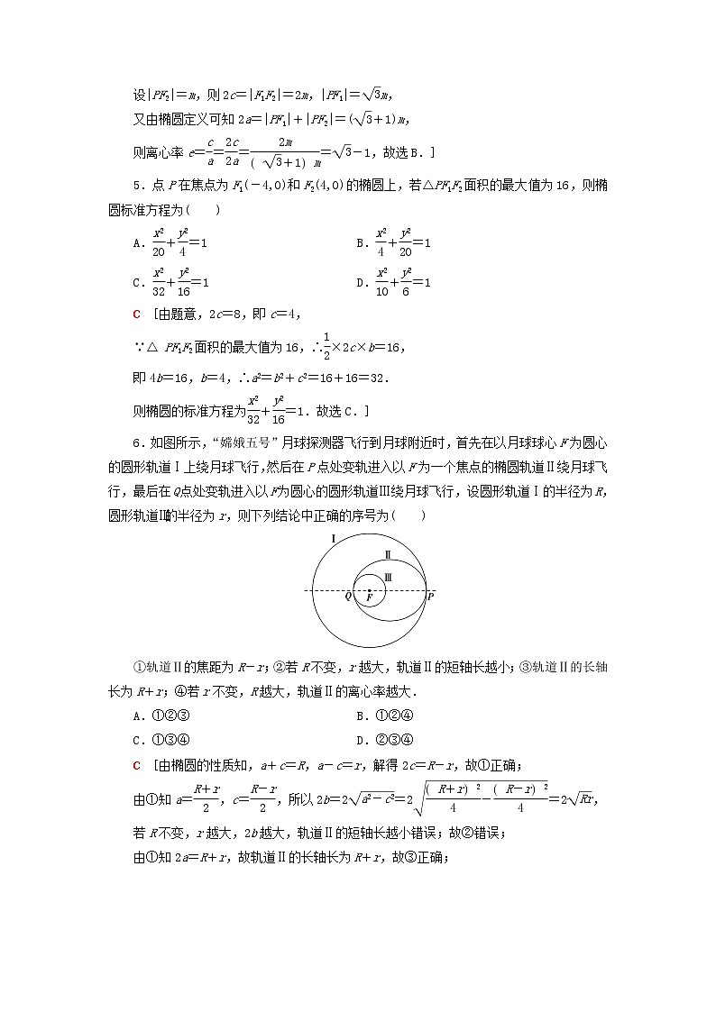 2023届高考数学一轮复习作业椭圆及其性质新人教B版（答案有详细解析）第2页
