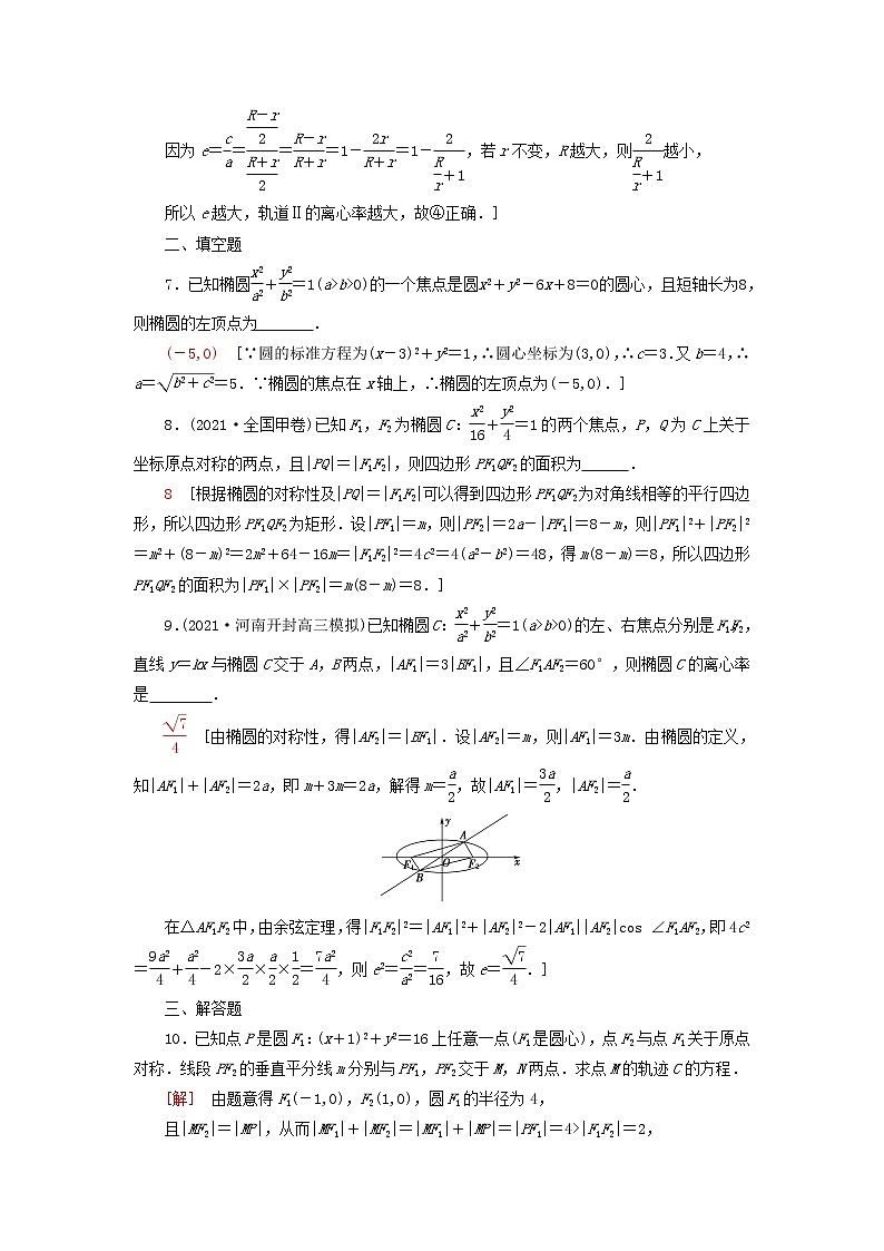 2023届高考数学一轮复习作业椭圆及其性质新人教B版（答案有详细解析）第3页