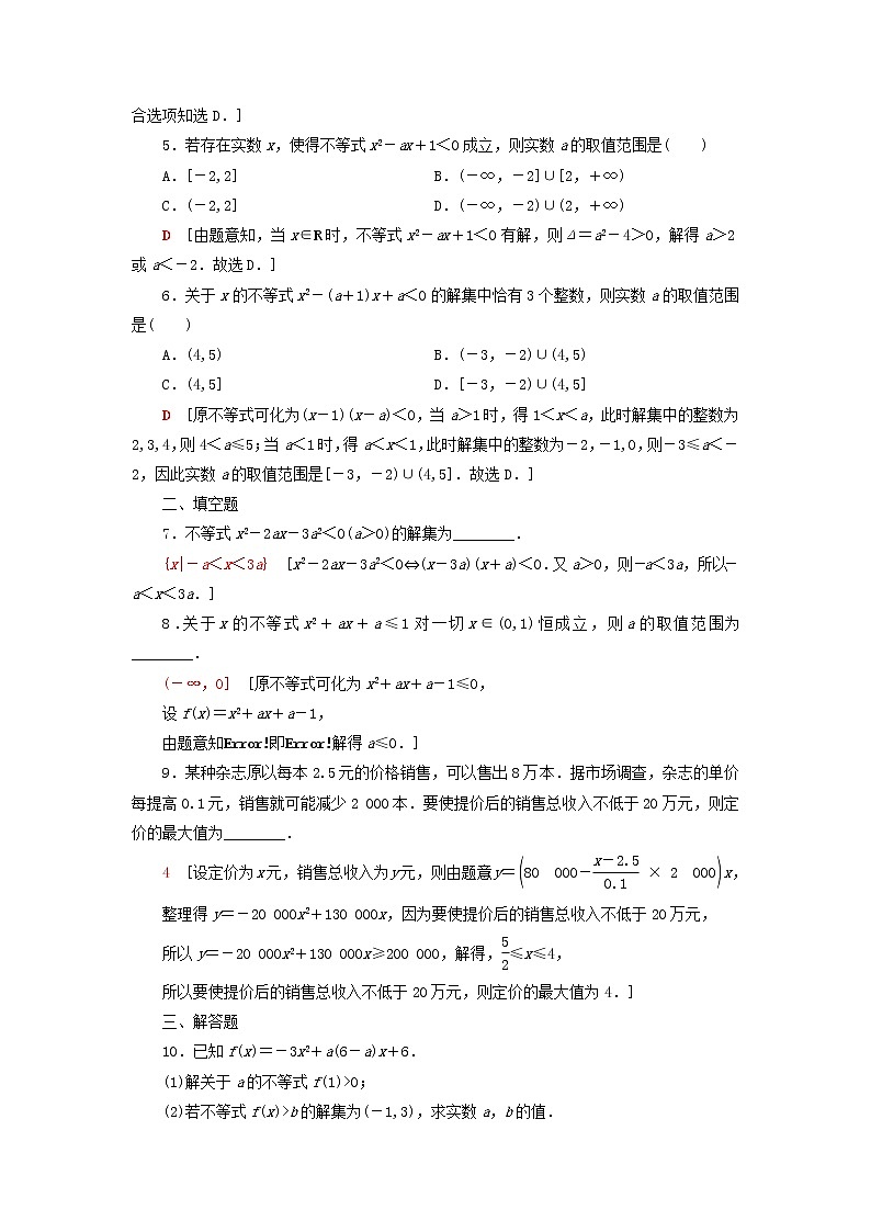 2023届高考数学一轮复习作业一元二次不等式及其解法新人教B版（答案有详细解析）第2页