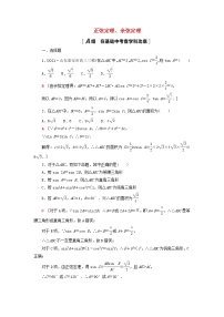 2023届高考数学一轮复习作业正弦定理余弦定理新人教B版（答案有详细解析）