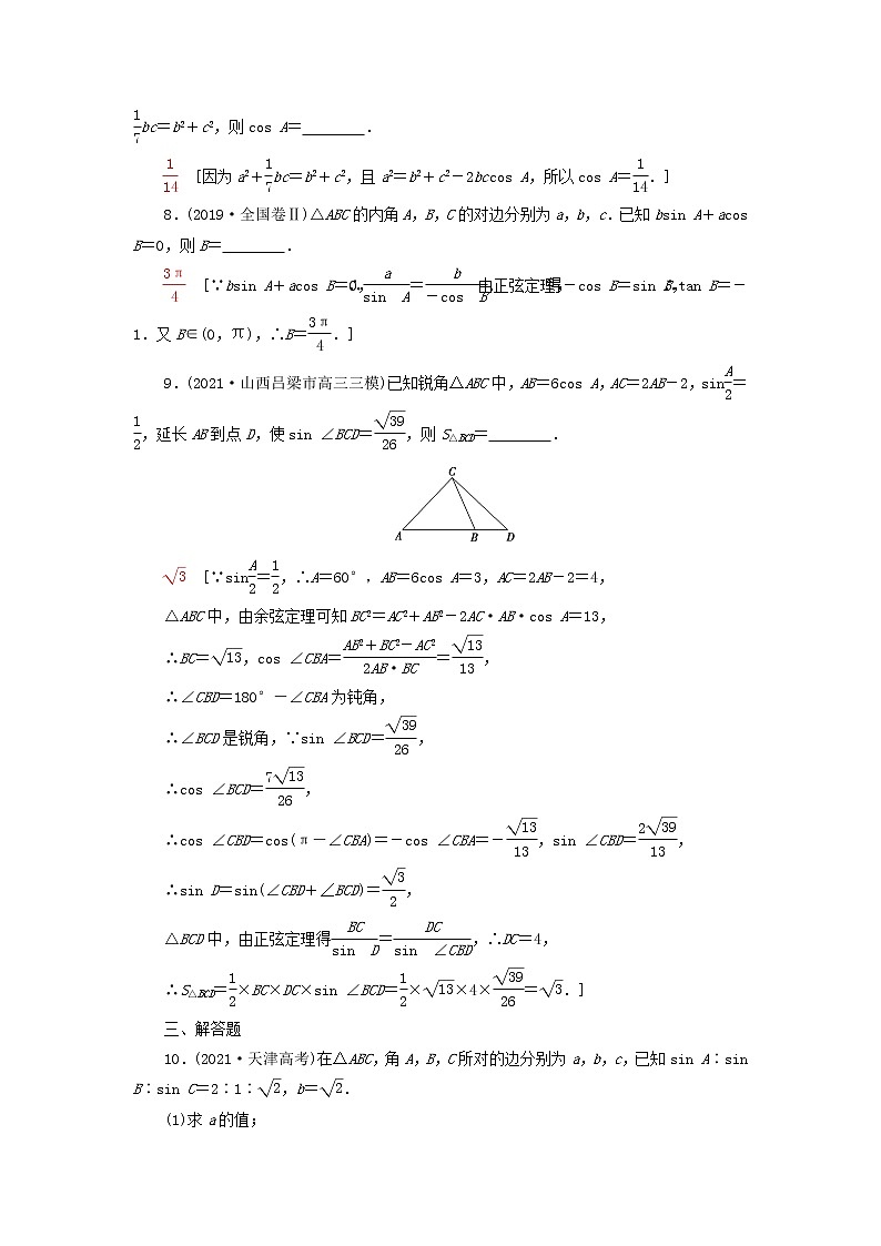 2023届高考数学一轮复习作业正弦定理余弦定理新人教B版（答案有详细解析）第3页