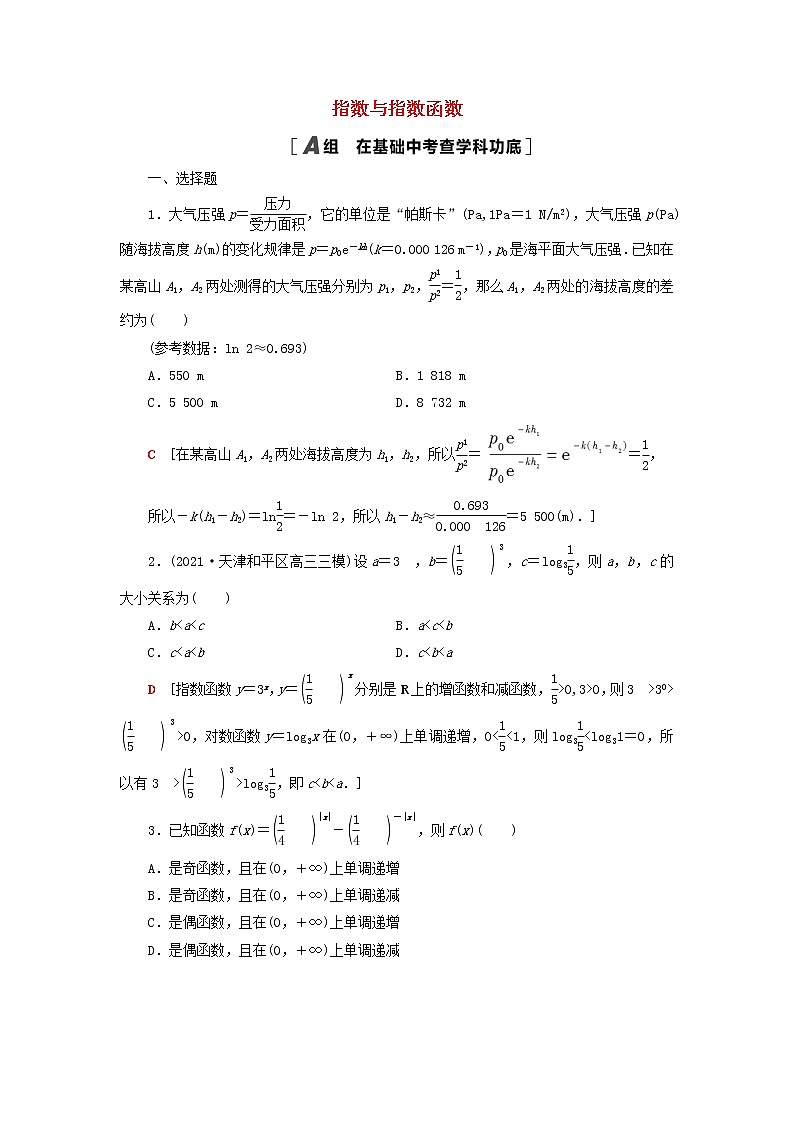 2023届高考数学一轮复习作业指数与指数函数新人教B版（答案有详细解析）第1页