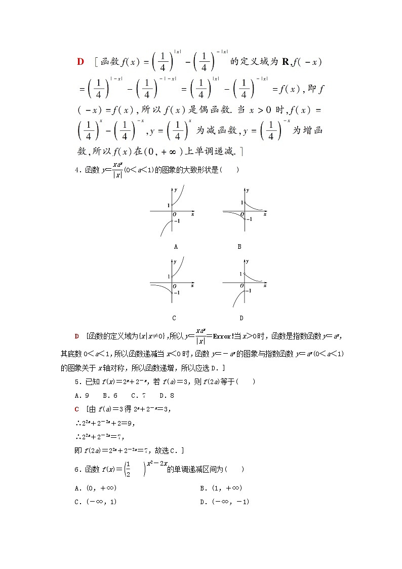2023届高考数学一轮复习作业指数与指数函数新人教B版（答案有详细解析）第2页