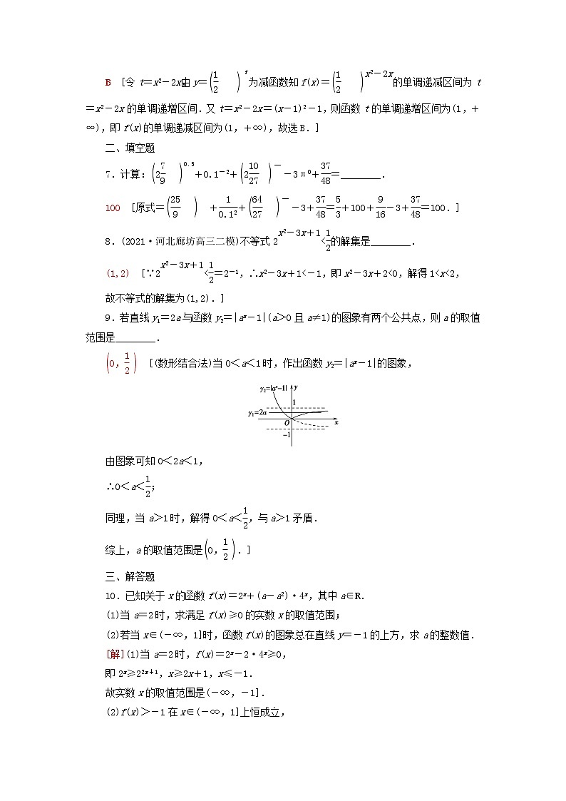 2023届高考数学一轮复习作业指数与指数函数新人教B版（答案有详细解析）第3页