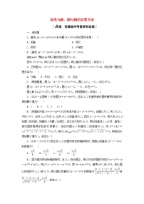2023届高考数学一轮复习作业直线与圆圆与圆的位置关系新人教B版（答案有详细解析）