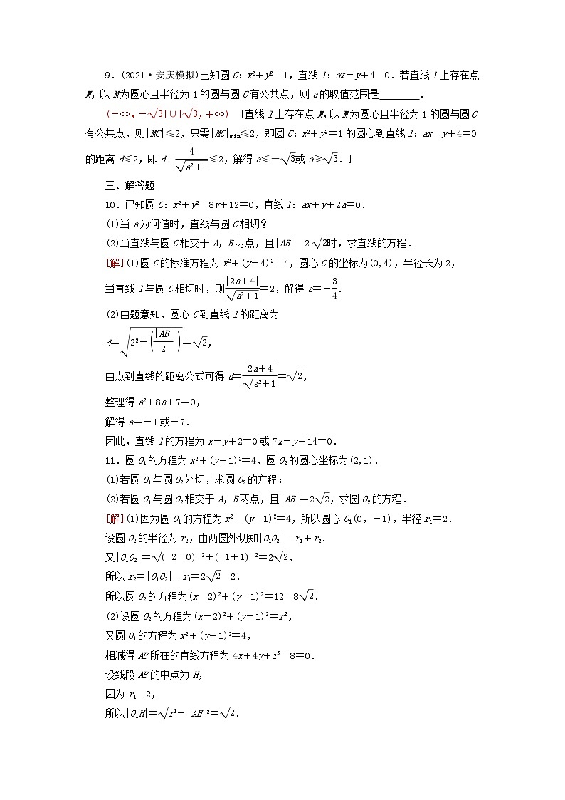 2023届高考数学一轮复习作业直线与圆圆与圆的位置关系新人教B版（答案有详细解析）第3页
