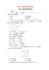 2023届高考数学一轮复习作业直线平面垂直的判定及其性质新人教B版（答案有详细解析）