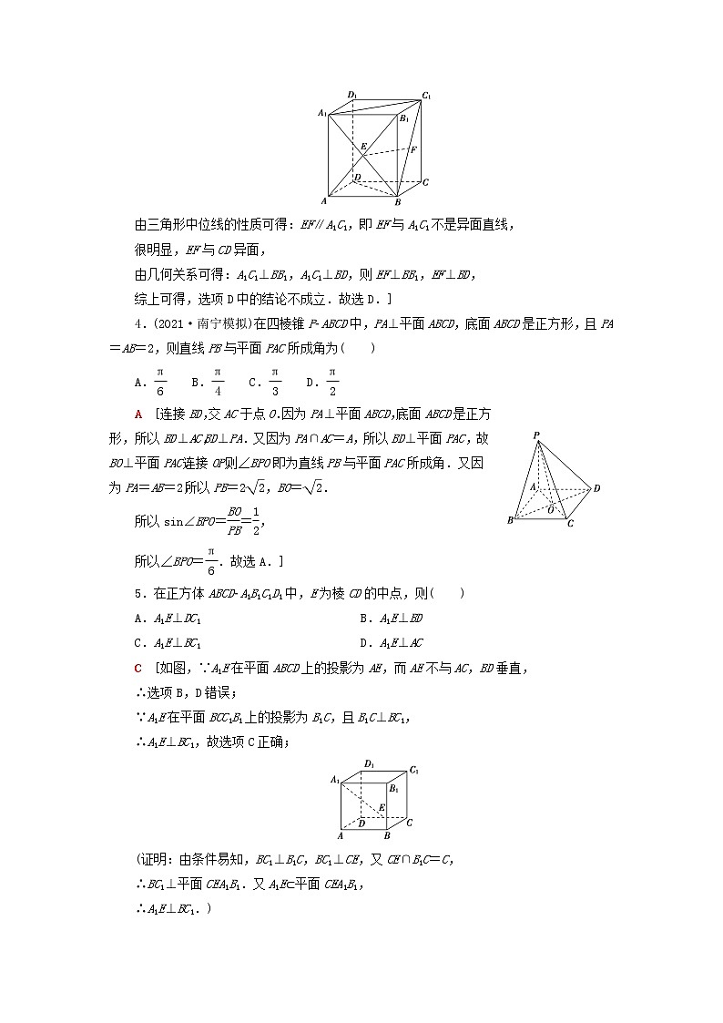 2023届高考数学一轮复习作业直线平面垂直的判定及其性质新人教B版（答案有详细解析）第2页