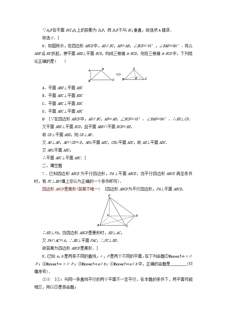 2023届高考数学一轮复习作业直线平面垂直的判定及其性质新人教B版（答案有详细解析）第3页