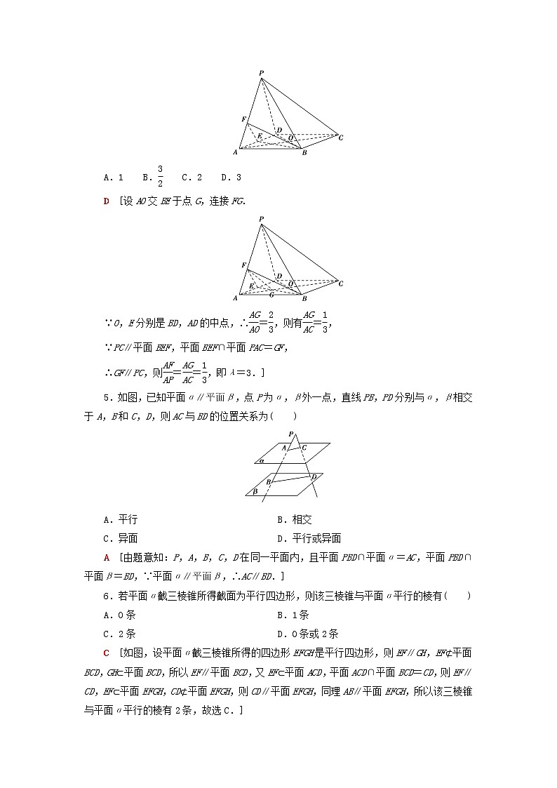 2023届高考数学一轮复习作业直线平面平行的判定及其性质新人教B版（答案有详细解析）第2页