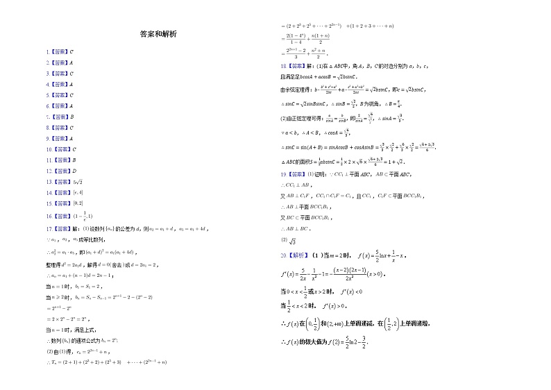 山西省太原市第五中学2021-2022学年高三上学期9月月考数学试题答案第1页