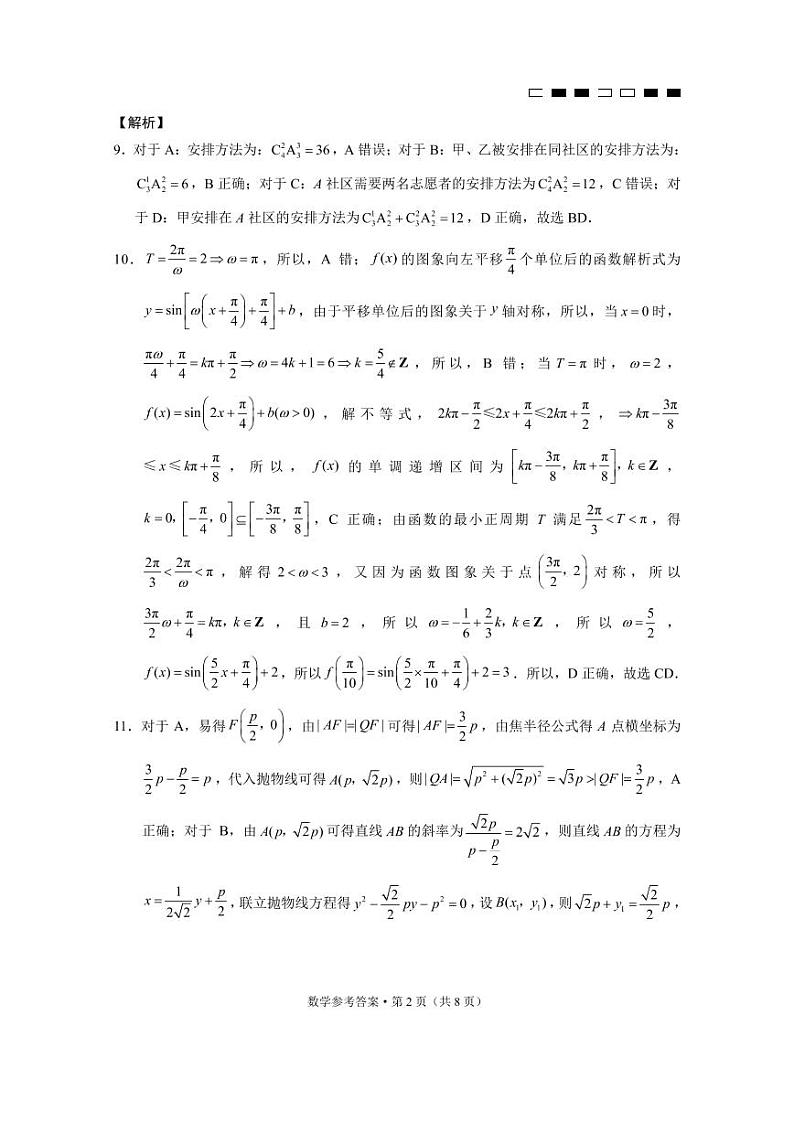 重庆八中2023届高考适应性月考（一）数学答案第2页