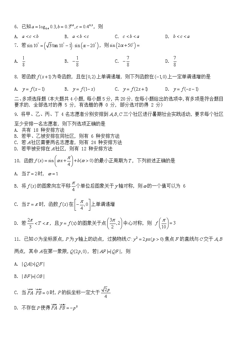 重庆八中2023届高考适应性月考数学(一) 无答案第2页